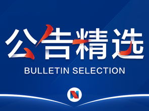 A股市場公告精選 人造肉概念澄清與年報問詢成焦點